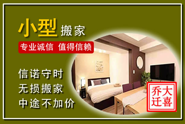 阳西小型搬家