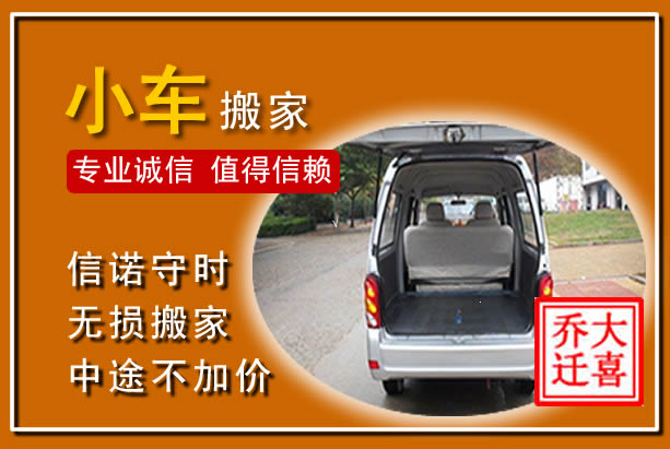 阳西个人搬家