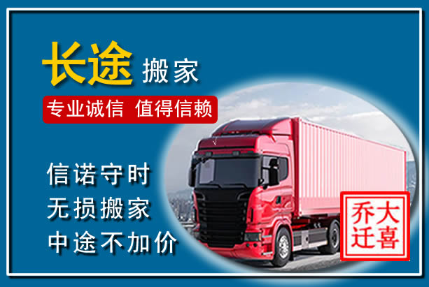 阳西异地长途搬家