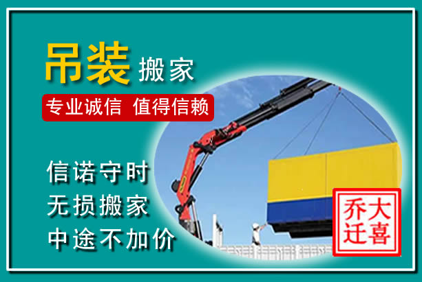 阳西吊装大件搬家