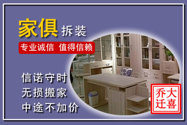 阳西家俱拆装搬运